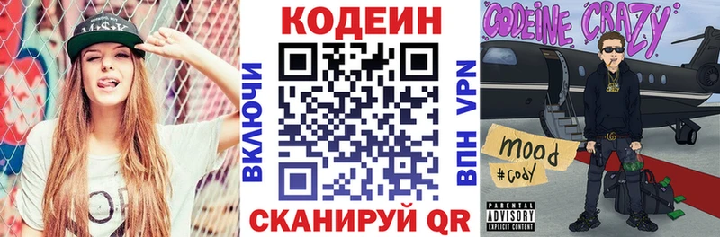 Кодеин Purple Drank  Енисейск 